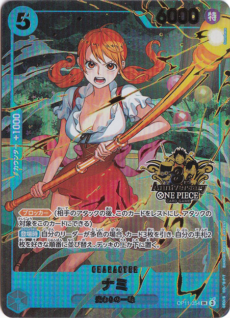 ナミ SR OP11-054 [3rd ANNIVERSARY]｜ONE PIECE カードゲーム,色別,青