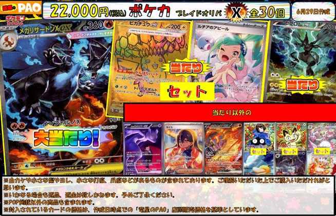 <ポケカ> プレイドオリパ『X』 22,000円 全30口 6月29日