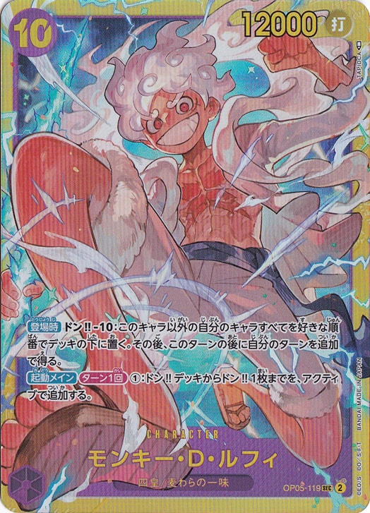 ☆特価中☆【プレイ用】モンキー・D・ルフィ SEC OP05-119