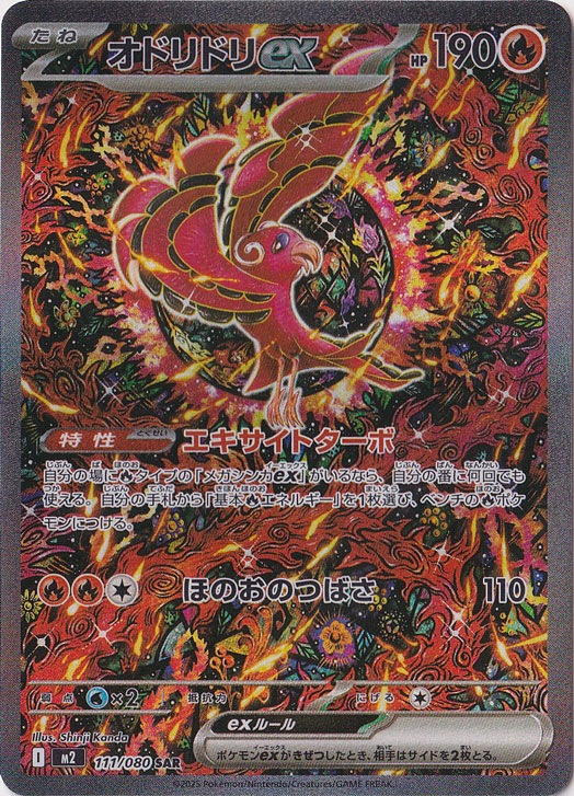 ポケモンカード オドリドリex SAR PSA10 プレイ用 微キズ】 オドリドリex SAR 111/080｜ポケモンカードゲーム