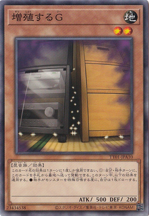 増殖するG 【ノーマル】 TT01-JP