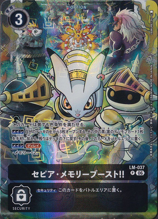 ☆特価中☆セピア・メモリーブースト!!（パラレル） P LM-037