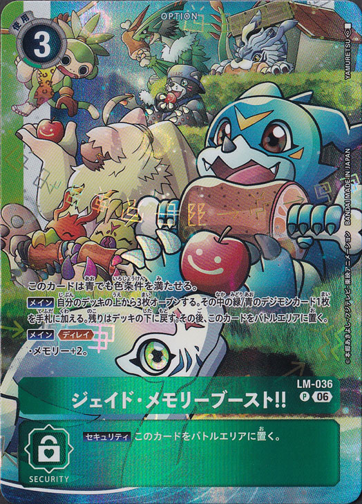 ☆特価中☆ジェイド・メモリーブースト!!（パラレル） P LM-036