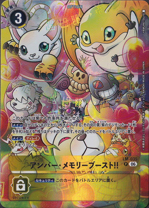 ☆特価中☆アンバー・メモリーブースト!!（パラレル） P LM-035