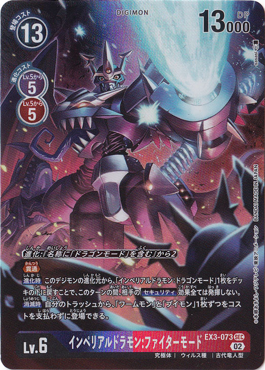 ☆特価中☆【プレイ用】インペリアルドラモン:ファイターモード（パラレル） SEC EX3-073