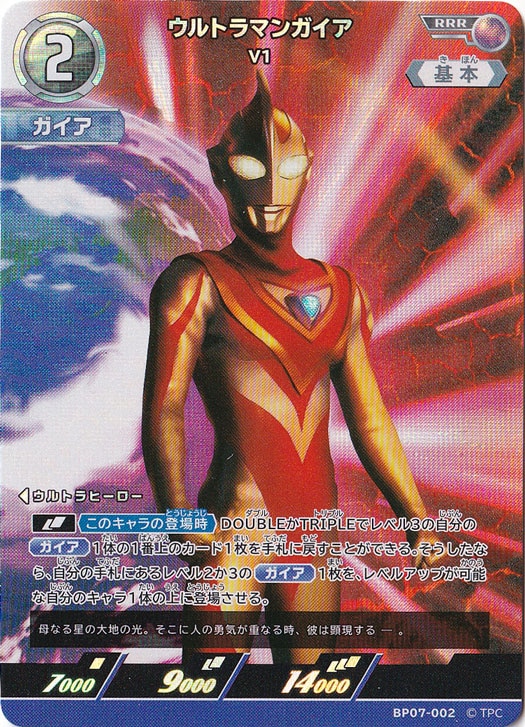 ウルトラマンガイア V1 RRR BP07-002｜ウルトラマン カードゲーム