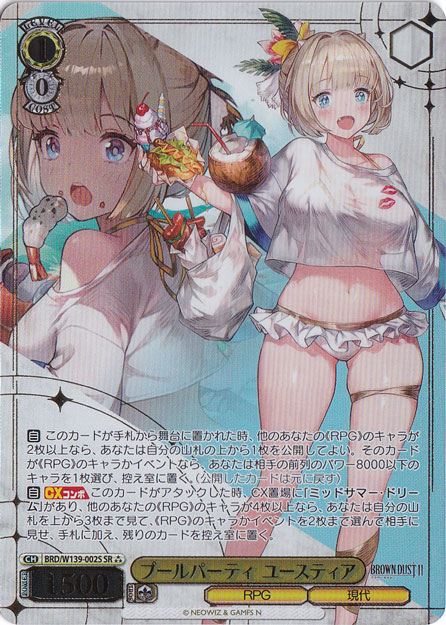 【プレイ用】プールパーティ ユースティア 【BRD】 W139-002S SR