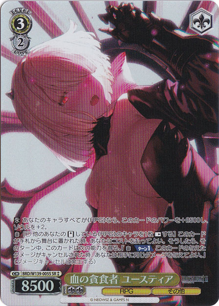 血の貪食者 ユースティア 【BRD】 W139-005S SR