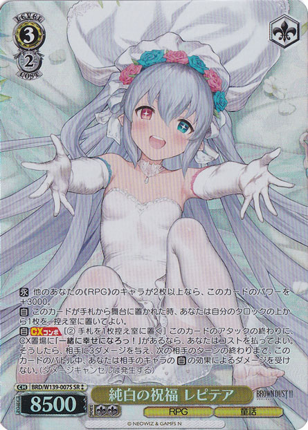 【プレイ用】純白の祝福 レピテア 【BRD】 W139-007S SR