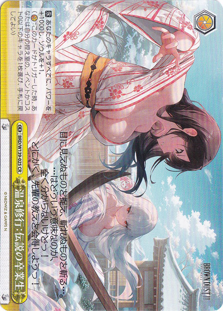 温泉修行：伝説の卒業生 【BRD】 W139-025 CR