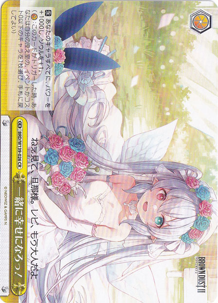 一緒に幸せになろっ！ 【BRD】 W139-026 CR