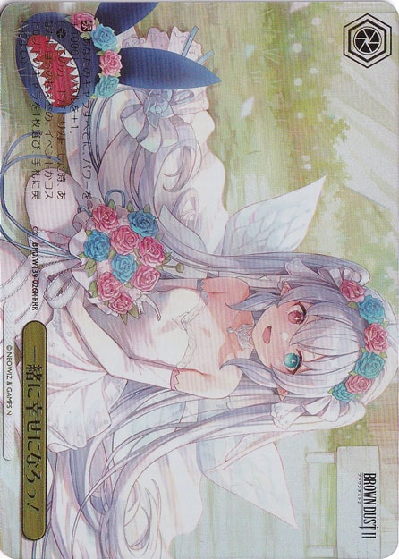 ブラウンダスト2