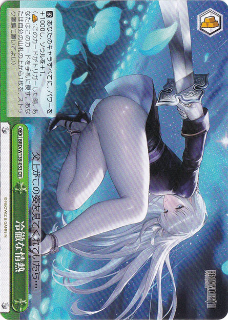 冷徹な情熱 【BRD】 W139-053 CR