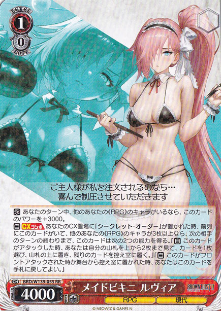 メイドビキニ ルヴィア 【BRD】 W139-055 RR
