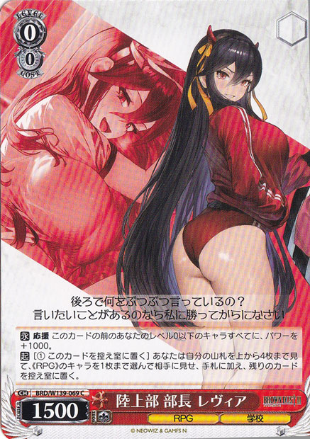 陸上部 部長 レヴィア 【BRD】 W139-069 C