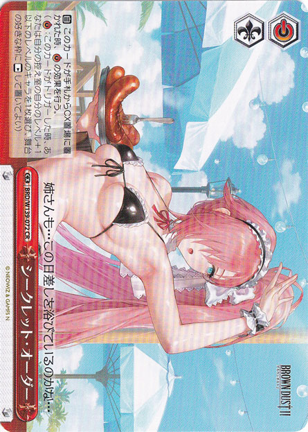 シークレット・オーダー 【BRD】 W139-072 CR