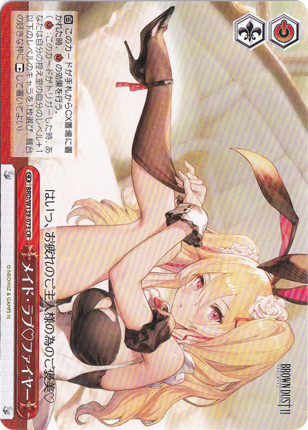メイド・ラブ?ファイヤー 【BRD】 W139-073 CR