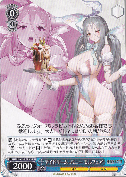 デイドリーム・バニー モルフェア 【BRD】 W139-091 C