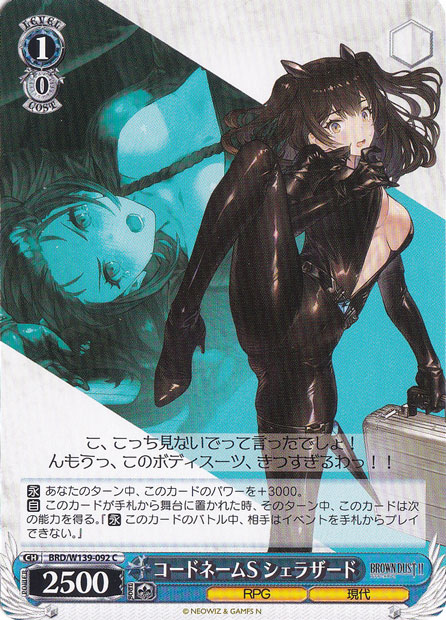 コードネームS シェラザード 【BRD】 W139-092 C