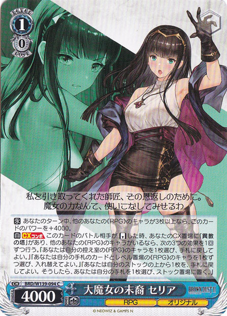 大魔女の末裔 セリア 【BRD】 W139-094 C