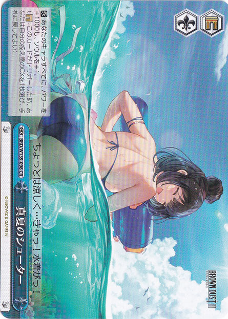 真夏のシューター 【BRD】 W139-098 CR