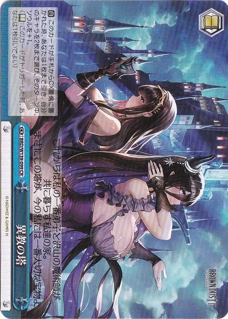 異教の塔 【BRD】 W139-099 CR