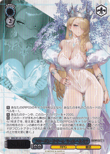 【裏面加工跡あり】フローズン・クイーン ウィルヘルミナ 【BRD】 W139-122S PR