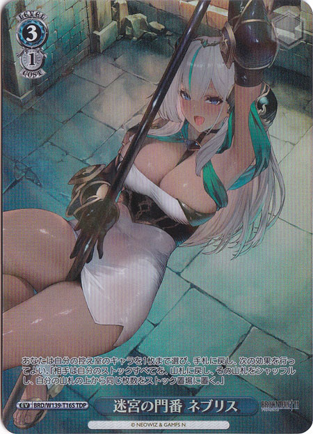 【プレイ用】迷宮の門番 ネブリス 【BRD】 W139-T16S TDP