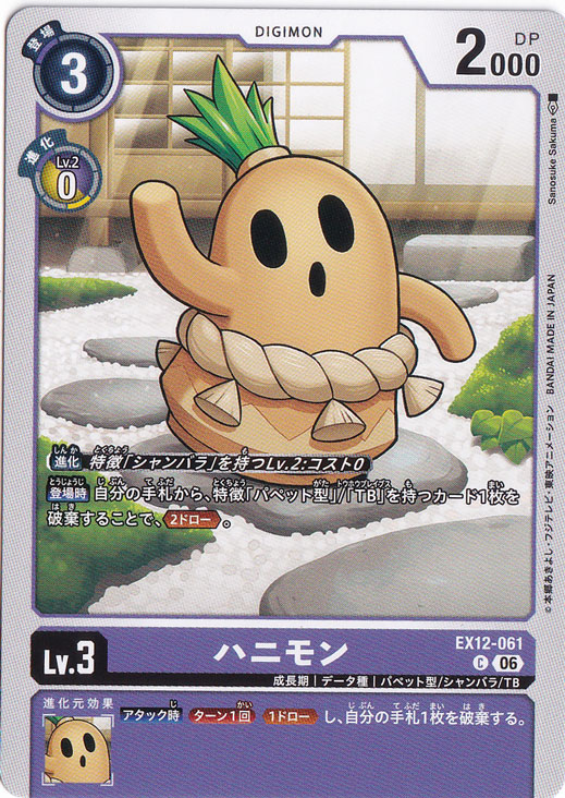 ハニモン C EX12-061