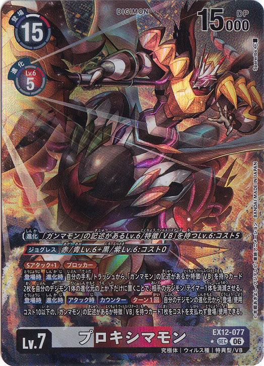 パラレル　プロキシマモン【SEC-P】{EX12-077}　4枚 プロキシマモン（パラレル） ☆SEC EX12-077｜デジモンカード｜通販のPAO