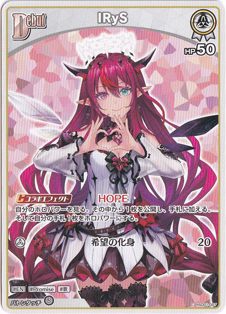 【プレイ用】IRyS C hSD01-007