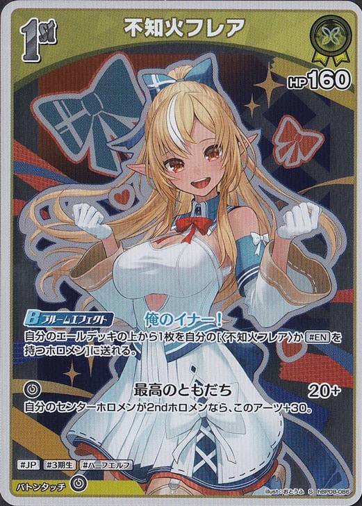 ☆特価中☆【プレイ用】不知火フレア S hBP08-086