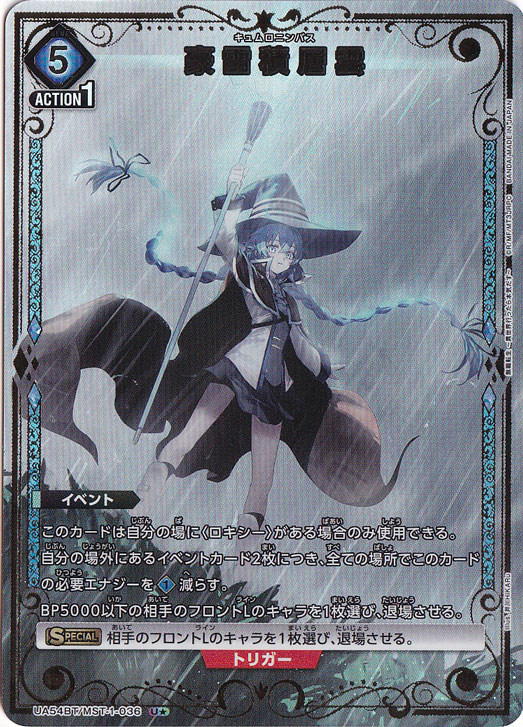 ☆特価中☆豪雷積層雲 U★ MST-1-0361