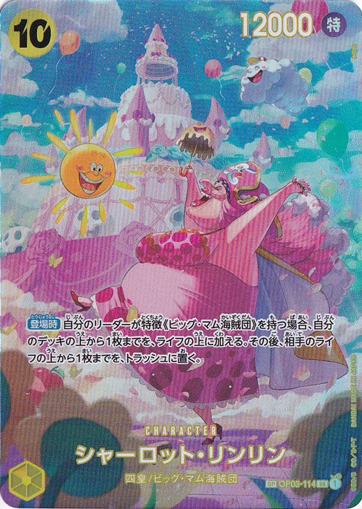 【プレイ用】シャーロット・リンリン（パラレル） SP OP03-114 SR