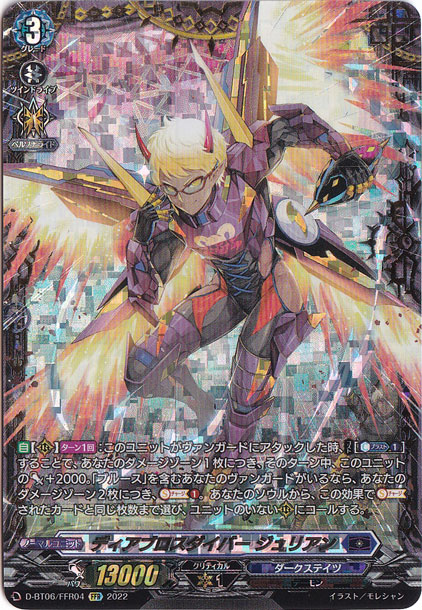 ディアブロスダイバー ジュリアン　D-BT06/FFR04　FFR