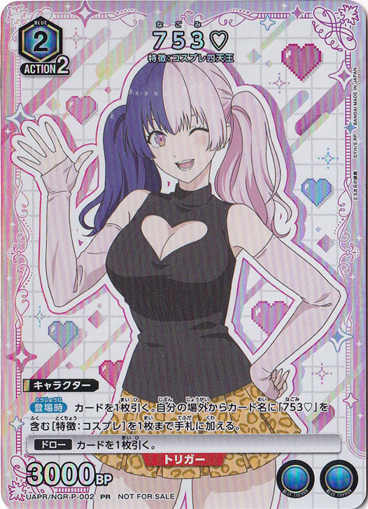 753♡ UAPR NGR-P-002