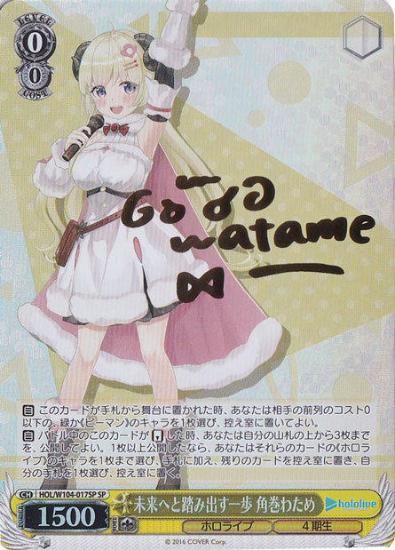 【プレイ用】未来へと踏み出す一歩 角巻わため 【HOL】 W104-017SP SP