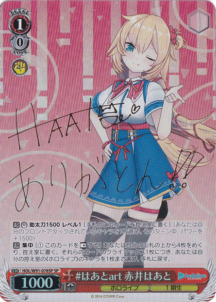 #はあとart 赤井はあと 【HOL】 W91-078SP SP