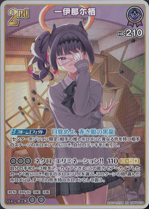 ☆特価中☆一伊那尓栖 RR hBP08-074