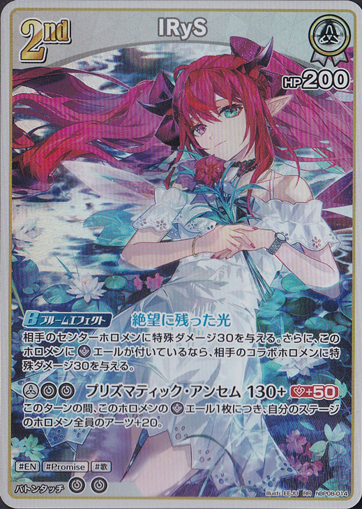 ☆特価中☆IRyS RR hBP08-014