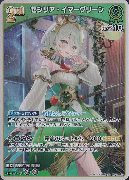 ☆特価中☆セシリア・イマーグリーン RR hBP08-027