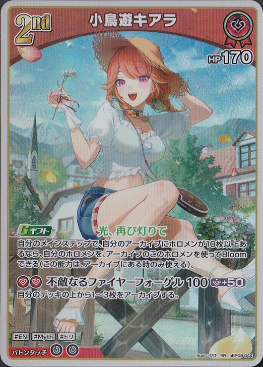☆特価中☆小鳥遊キアラ RR hBP08-044