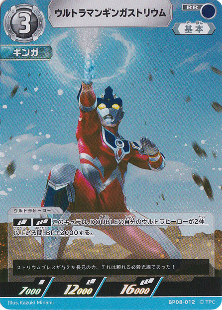 ウルトラマンギンガストリウム RR BP08-012
