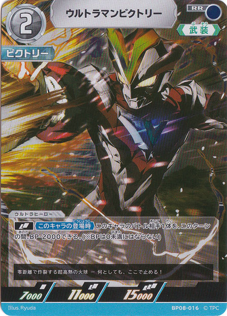 ウルトラマンビクトリー RR BP08-016