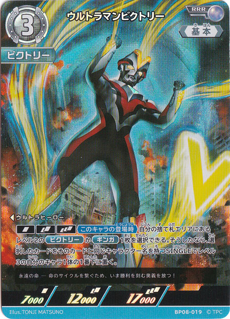 ウルトラマンビクトリー RRR BP08-019