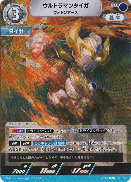 ウルトラマンタイガ フォトンアース RR BP08-038