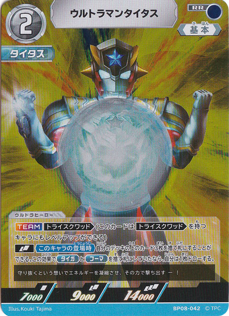 ウルトラマンタイタス RR BP08-042