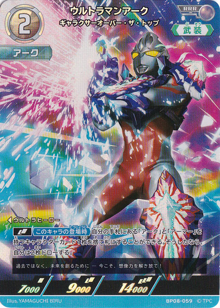 ウルトラマンアーク ギャラクサーオーバー・ザ・トップ RRR BP08-059