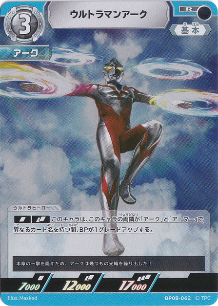ウルトラマンアーク R BP08-062