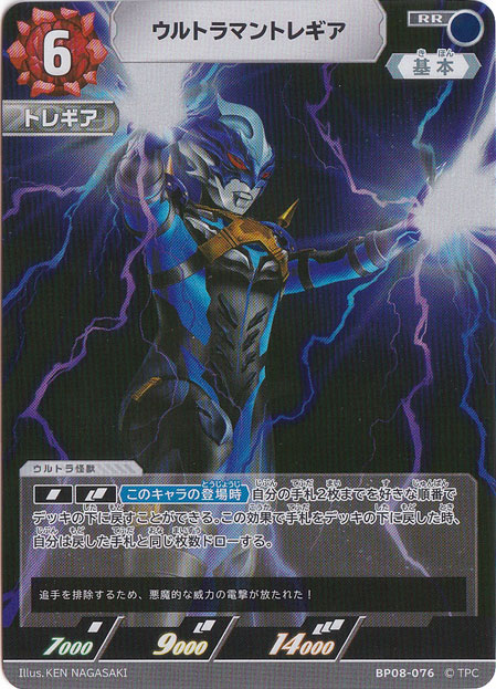 【プレイ用】ウルトラマントレギア RR BP08-076